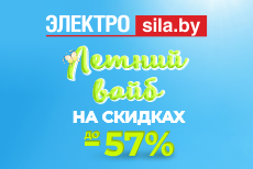 Скидки до 57% в «Электросиле» — всё для вашего настроения
